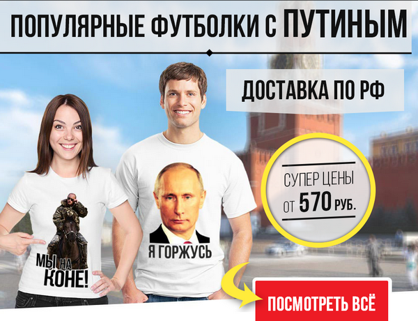 Модные и популярные Сувениры с Путиным