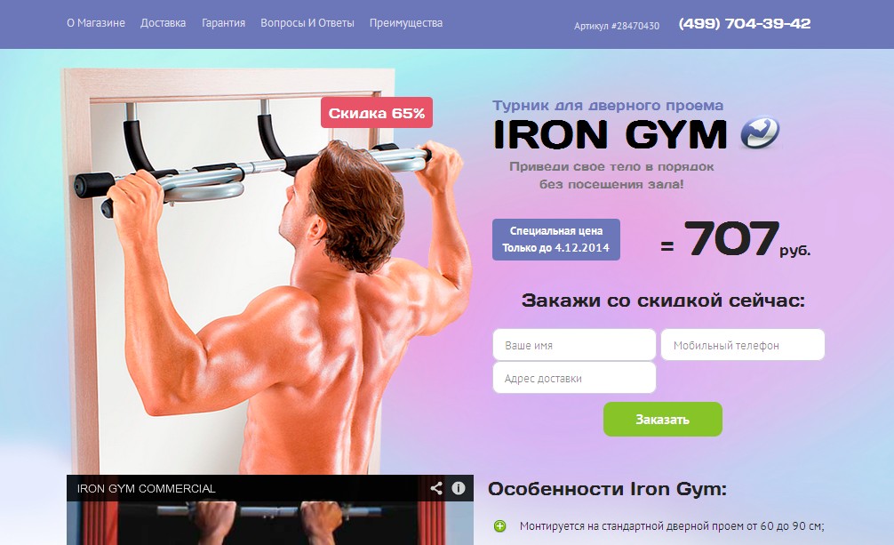 Турник в проем Iron Gym (Айрон Джим) + поддерживающие ремни