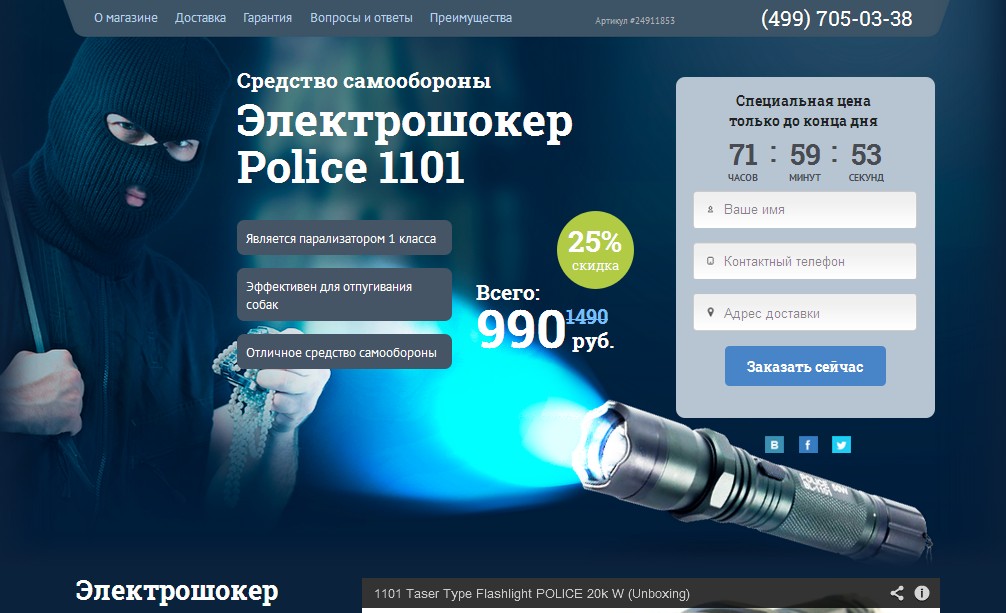 Электрошокер Police 1101