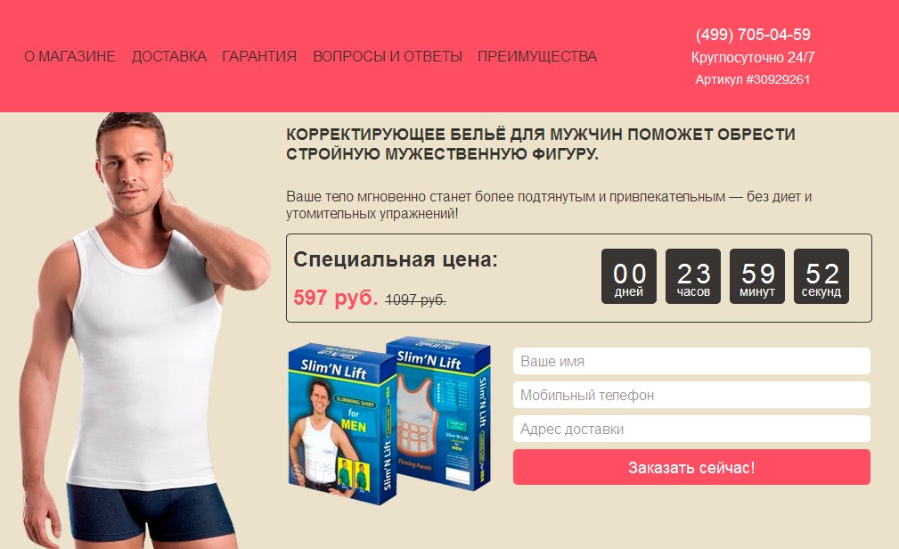 Корректирующее мужское белье Slim n Lift.