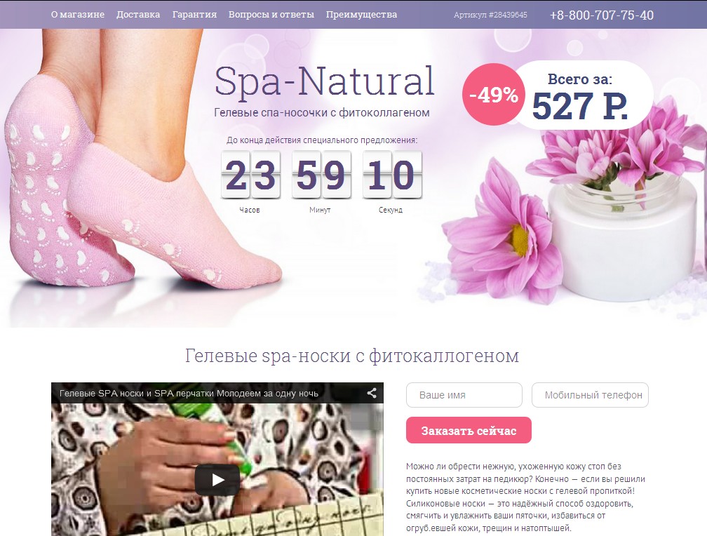 Гелевые СПА-носки (SPA-Natural) с фитоколлагеном