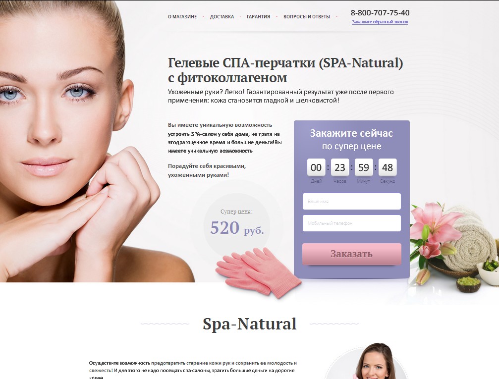 Гелевые СПА-перчатки (SPA-Natural) с фитоколлагеном