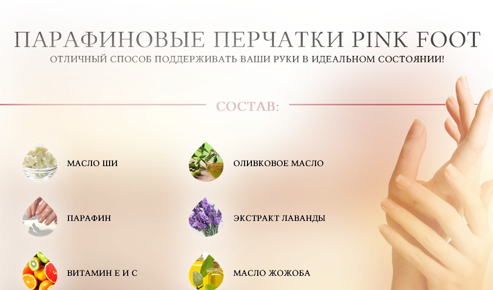 ПАРАФИНОВЫЕ ПЕРЧАТКИ PINK FOOT