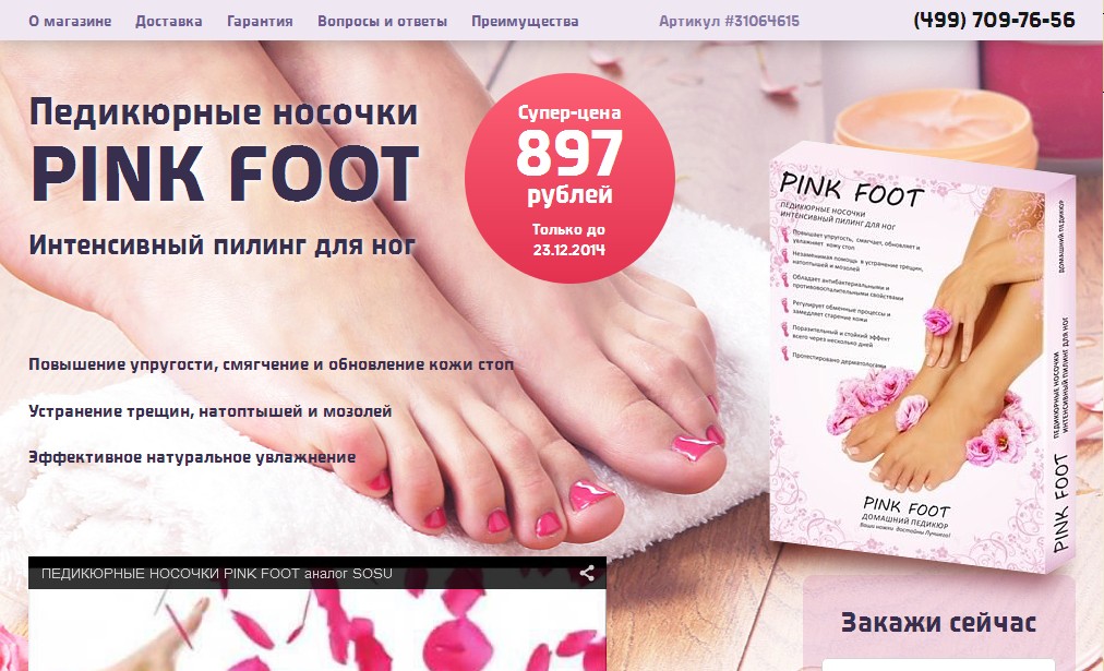 ПЕДИКЮРНЫЕ НОСОЧКИ PINK FOOT