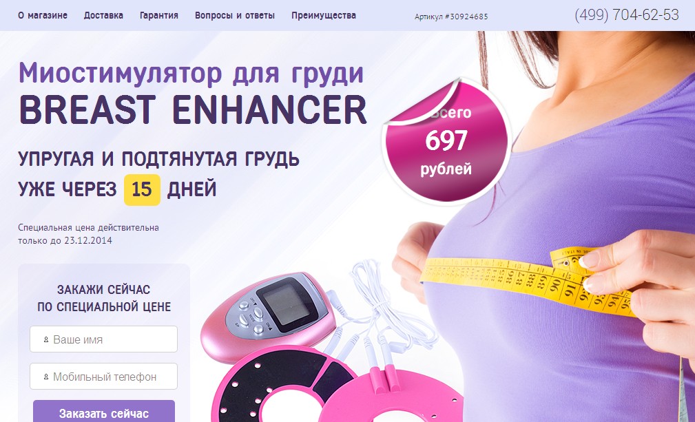 Миостимулятор для груди. Breast Enhancer.