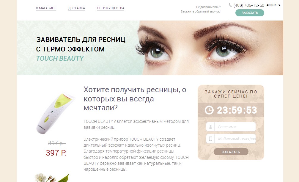 Завиватель для ресниц с термо эффектом touch beauty