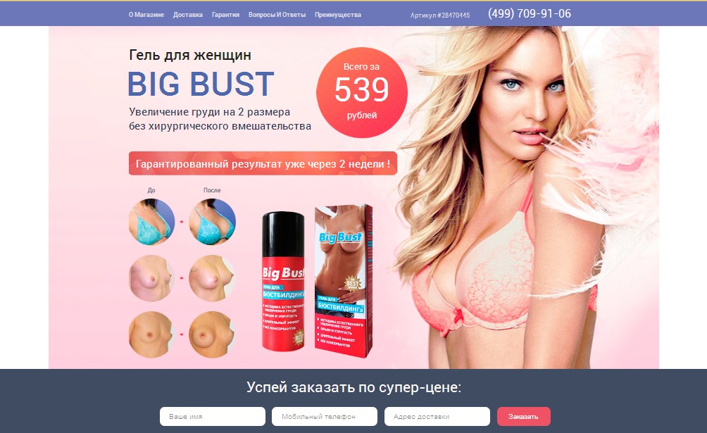 Гель ''BIG BUST'' для женщин 50г