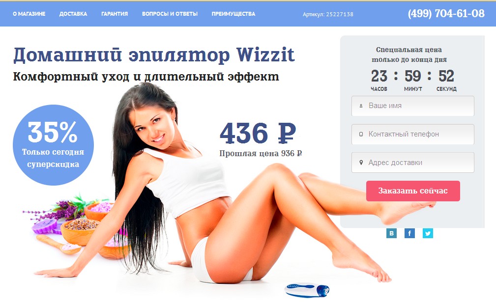 Домашний эпилятор Wizzit