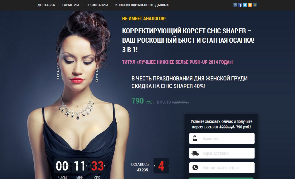 Корректирующий корсет «CHIC SHAPER» 