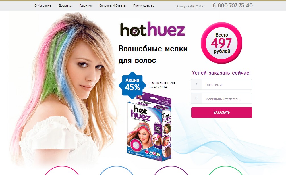 Мгновенная краска (мелки) для волос Hot Huez