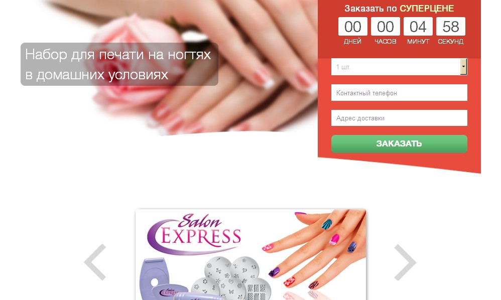 Набор для печати на ногтях в домашних условиях Salon Express