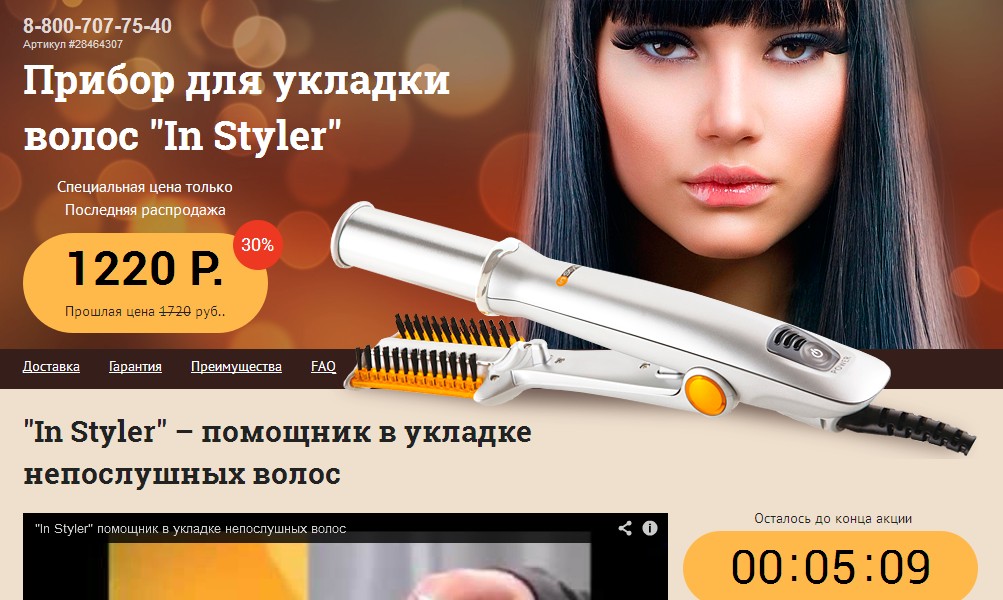 Прибор для укладки волос "In Styler" TV-040 