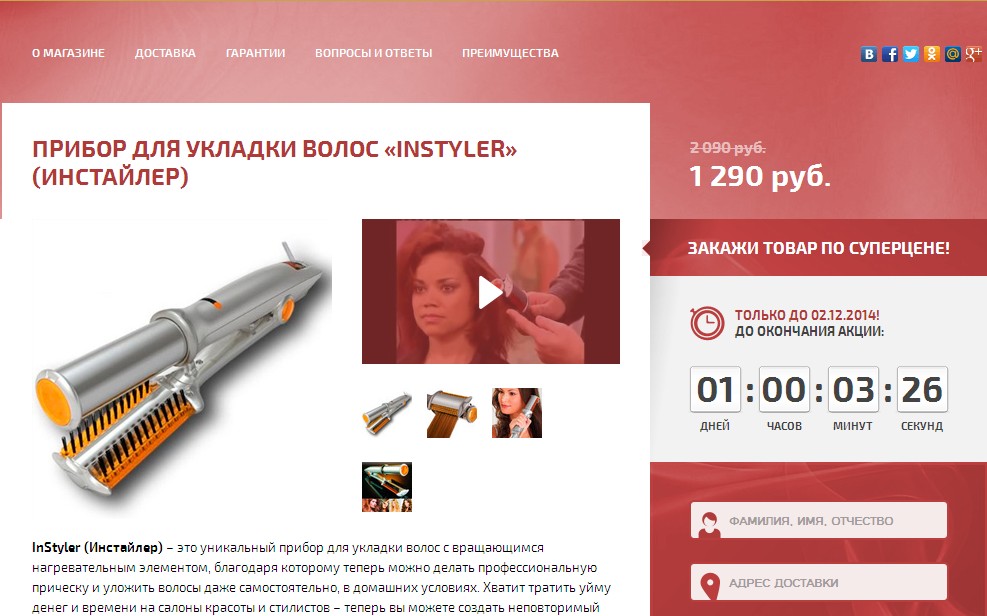 Прибор для укладки волос «INSTYLER» (Инстайлер) 